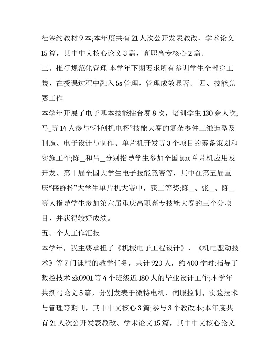 最新员工个人述职报告((十五篇)_第2页