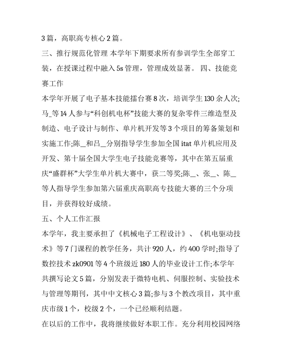 最新员工个人述职报告((十五篇)_第3页