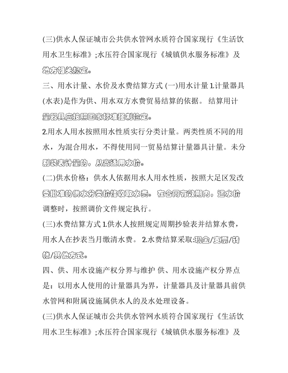 城镇居民供用水合同(二十一篇)_第2页