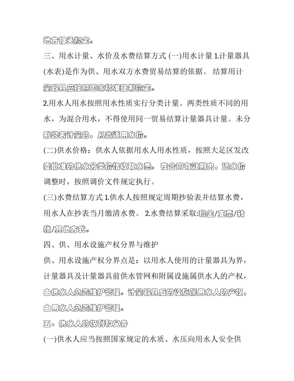 城镇居民供用水合同(二十一篇)_第3页