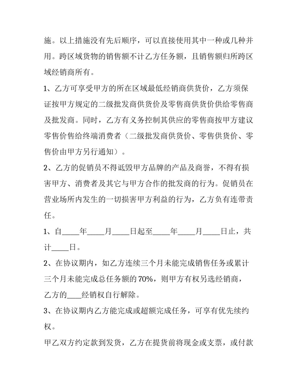 合伙投资协议书合同 合伙投资协议书(大全10篇)_第2页