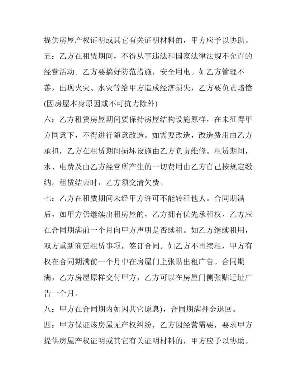 最新门面租房合同打印 门面租房合同电子版本(18篇)_第2页