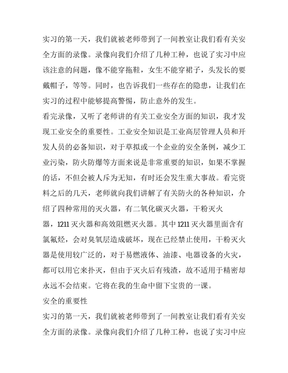 《金工实习》的报告_第2页