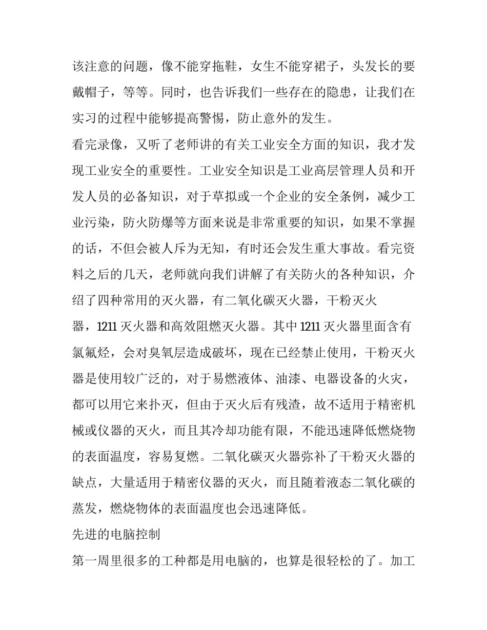 《金工实习》的报告_第3页