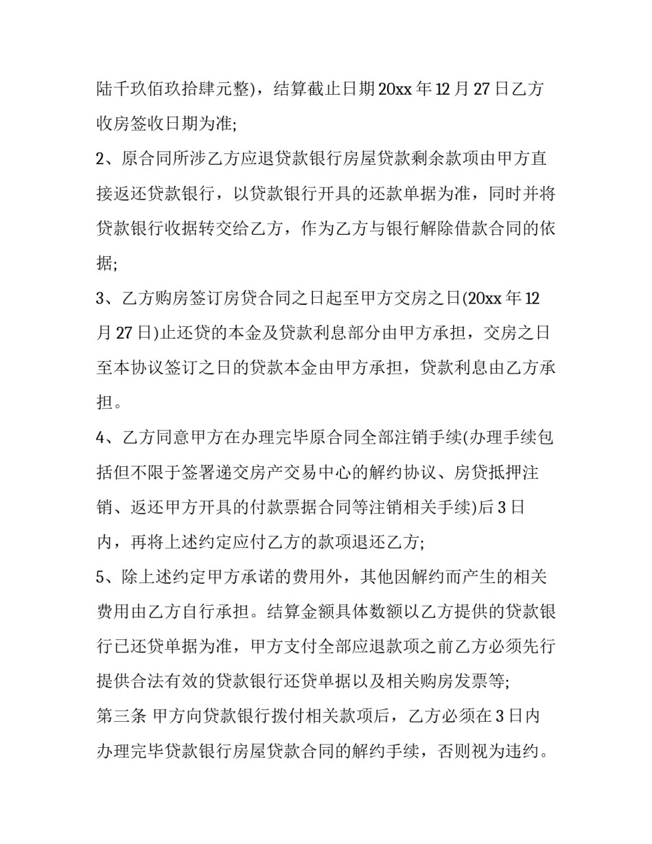2023年商品房预售合同违约 商品房买卖合同完整版2023(14篇)_第2页