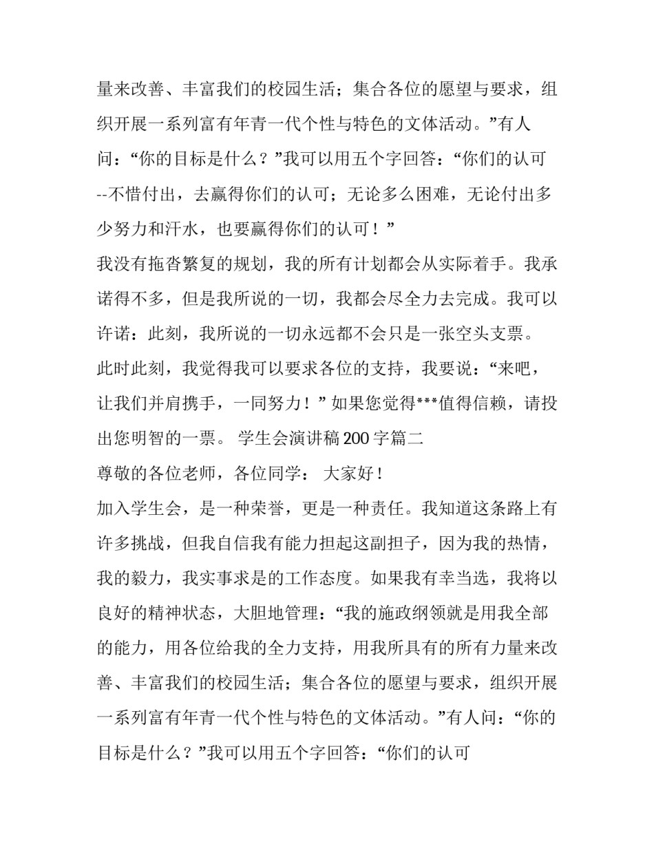 学生会演讲稿200字(十二篇)_第2页