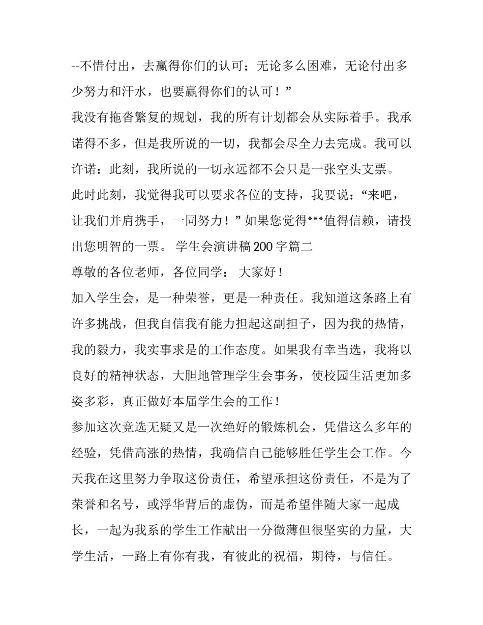 学生会演讲稿200字(十二篇)_第3页