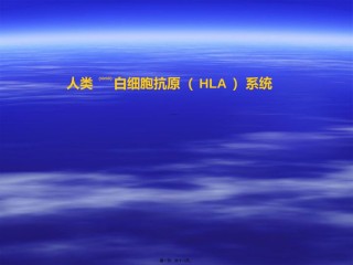 2022年医学专题—白细胞血型.ppt
