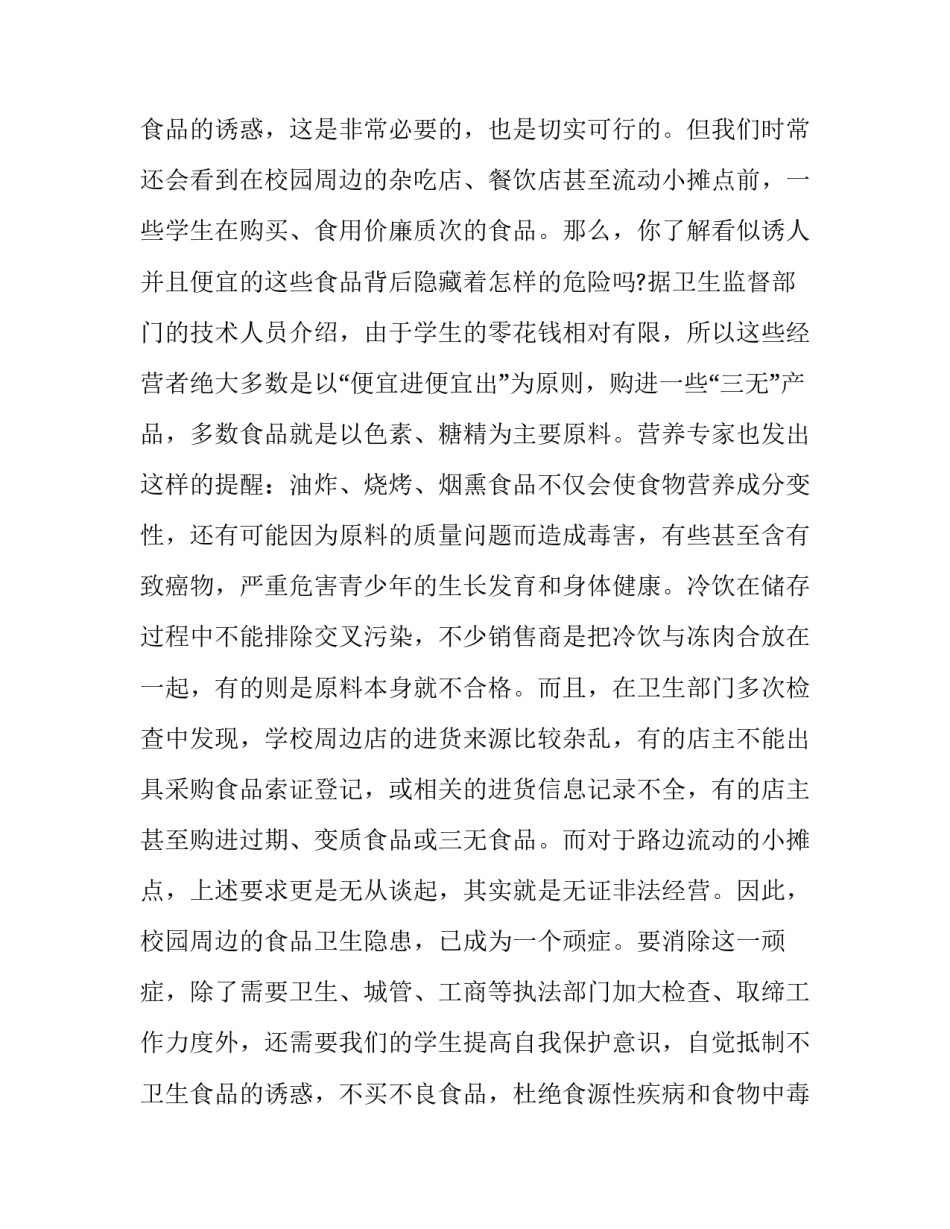 关于校园食品安全的演讲稿 关于学校食堂食品安全的演讲(9篇)_第2页