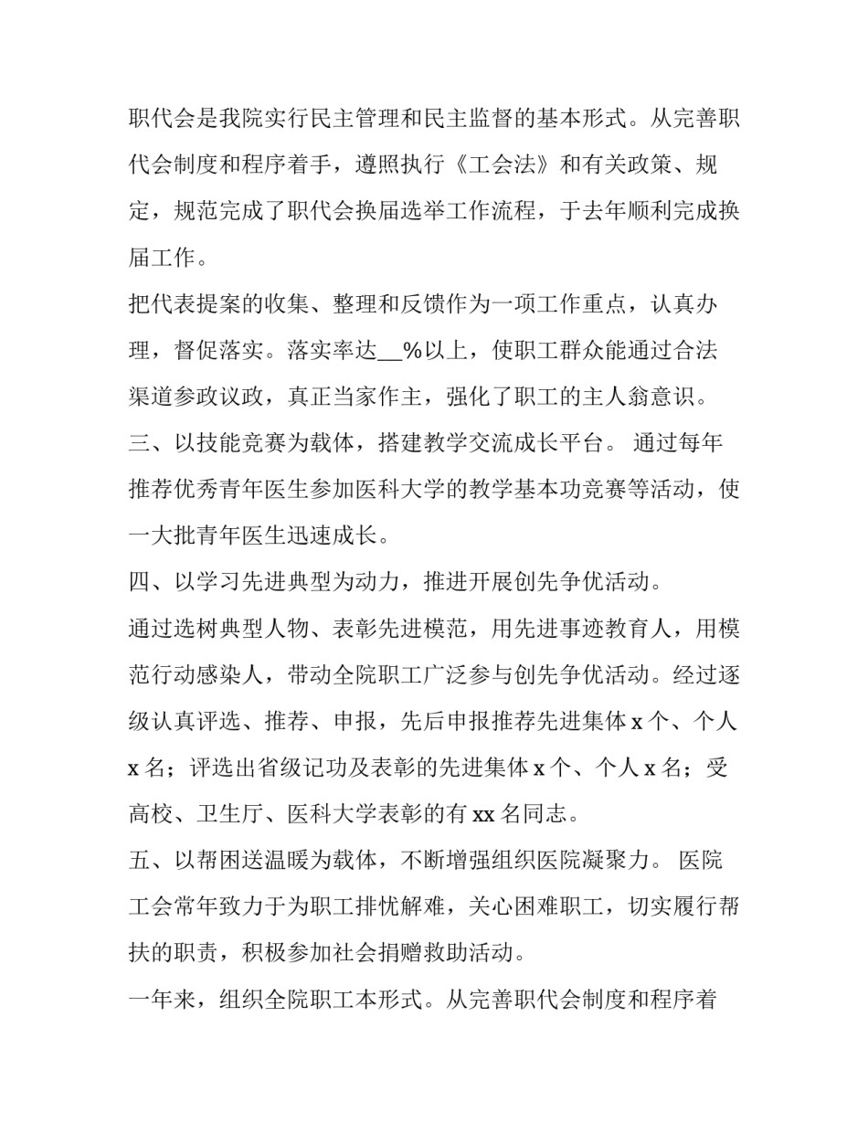 2023年工会主任述职报告 工会领导述职报告(23篇)_第2页