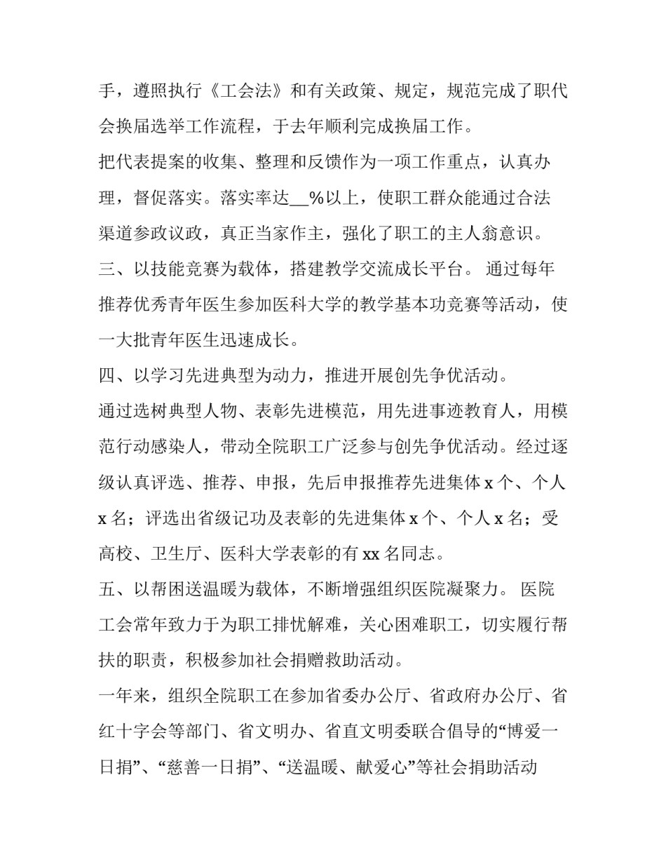 2023年工会主任述职报告 工会领导述职报告(23篇)_第3页