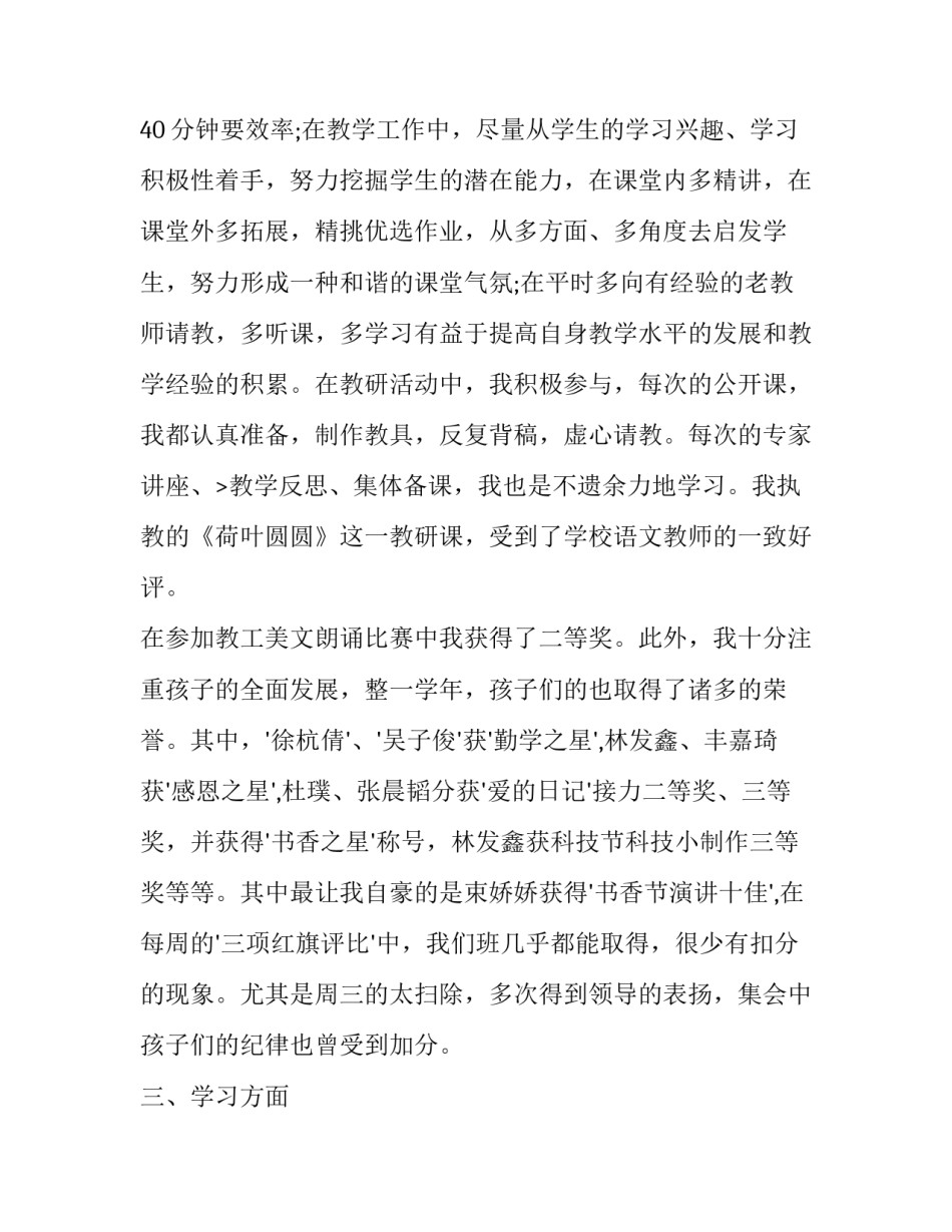 2023年新员工工作转正申请自我评价(3篇)_第2页