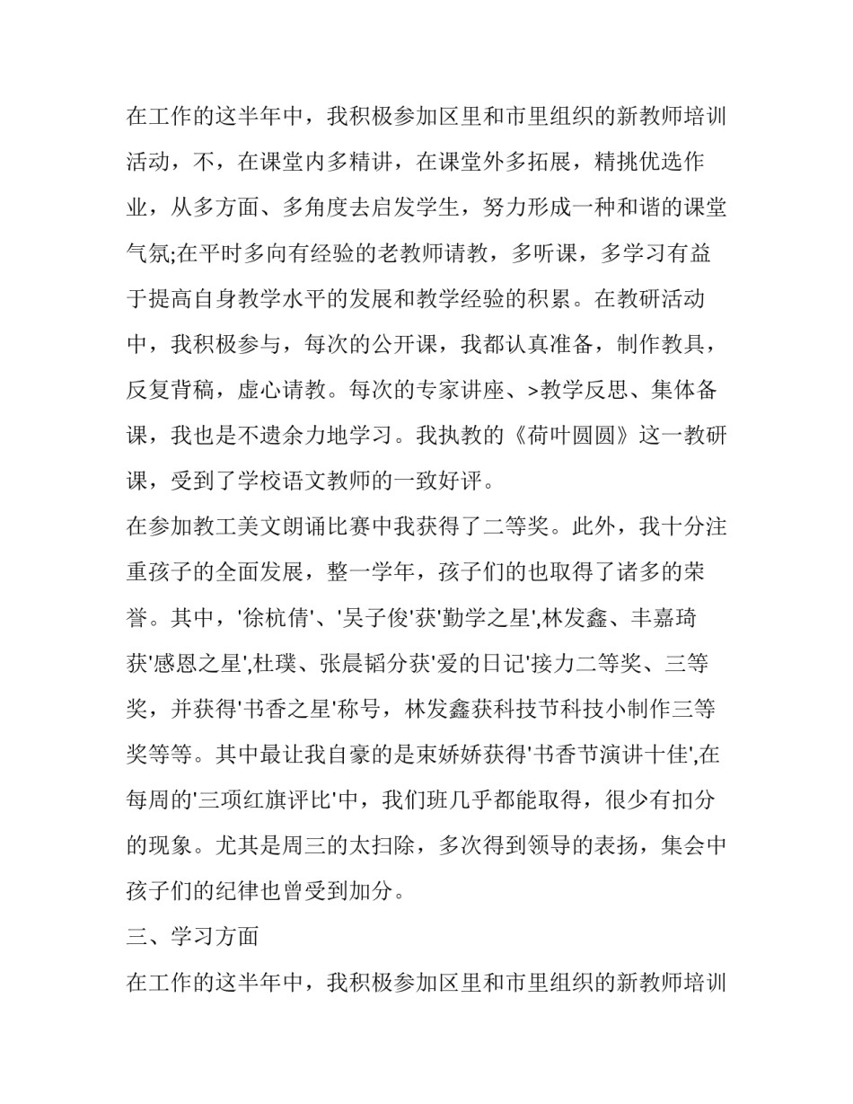 2023年新员工工作转正申请自我评价(3篇)_第3页