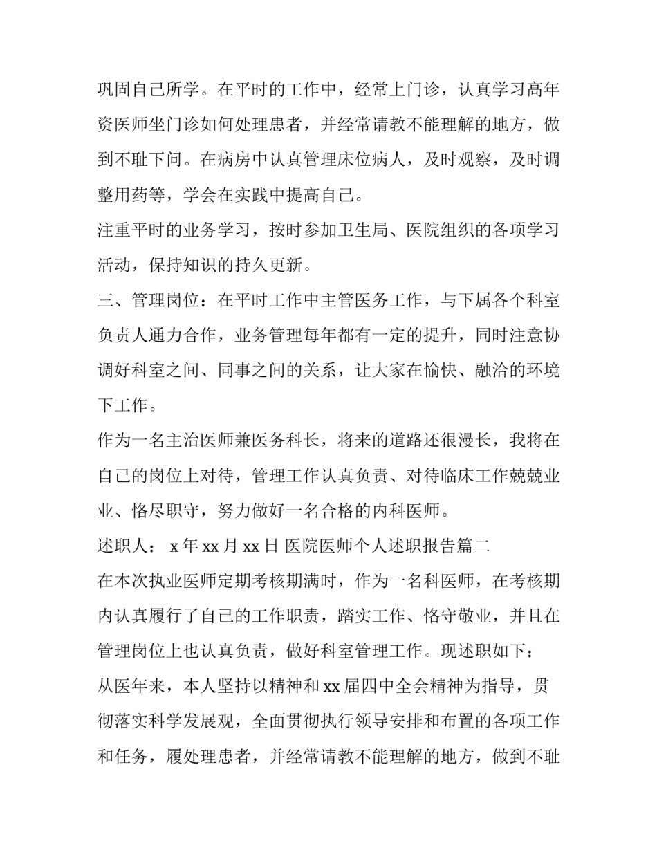 最新医院医师个人述职报告(13篇)_第2页