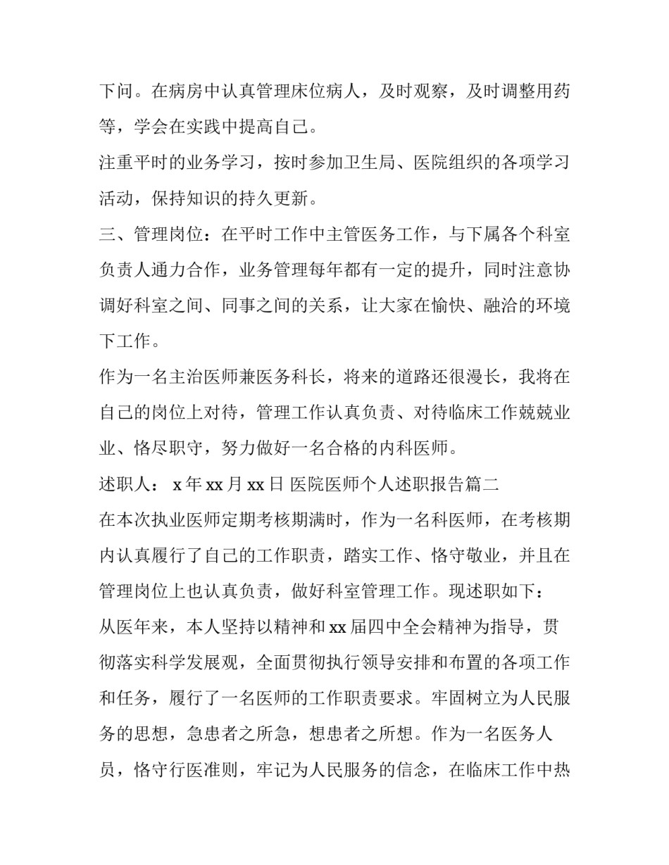 最新医院医师个人述职报告(13篇)_第3页