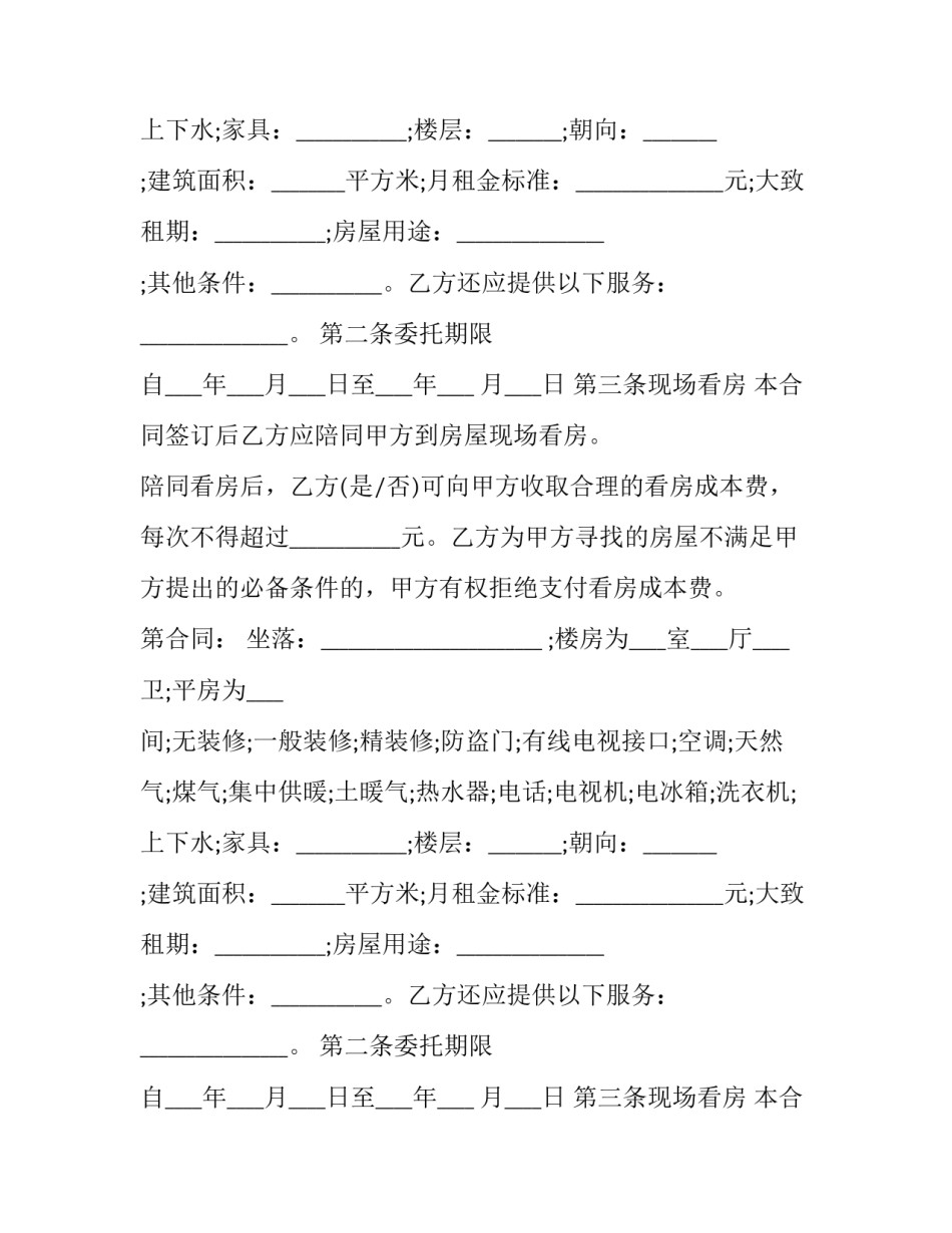 物业房屋租赁合同(3篇)_第2页