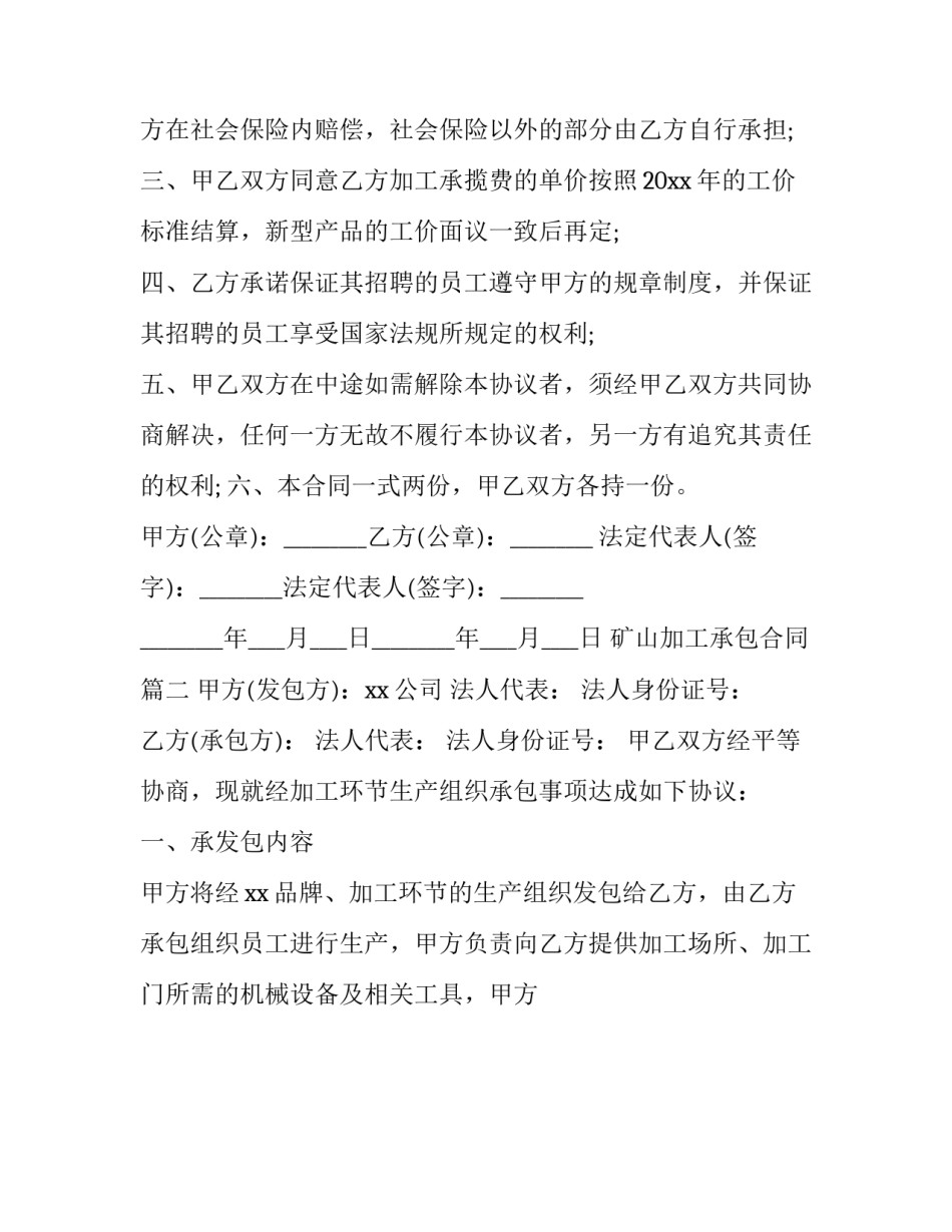 最新矿山加工承包合同(十六篇)_第3页