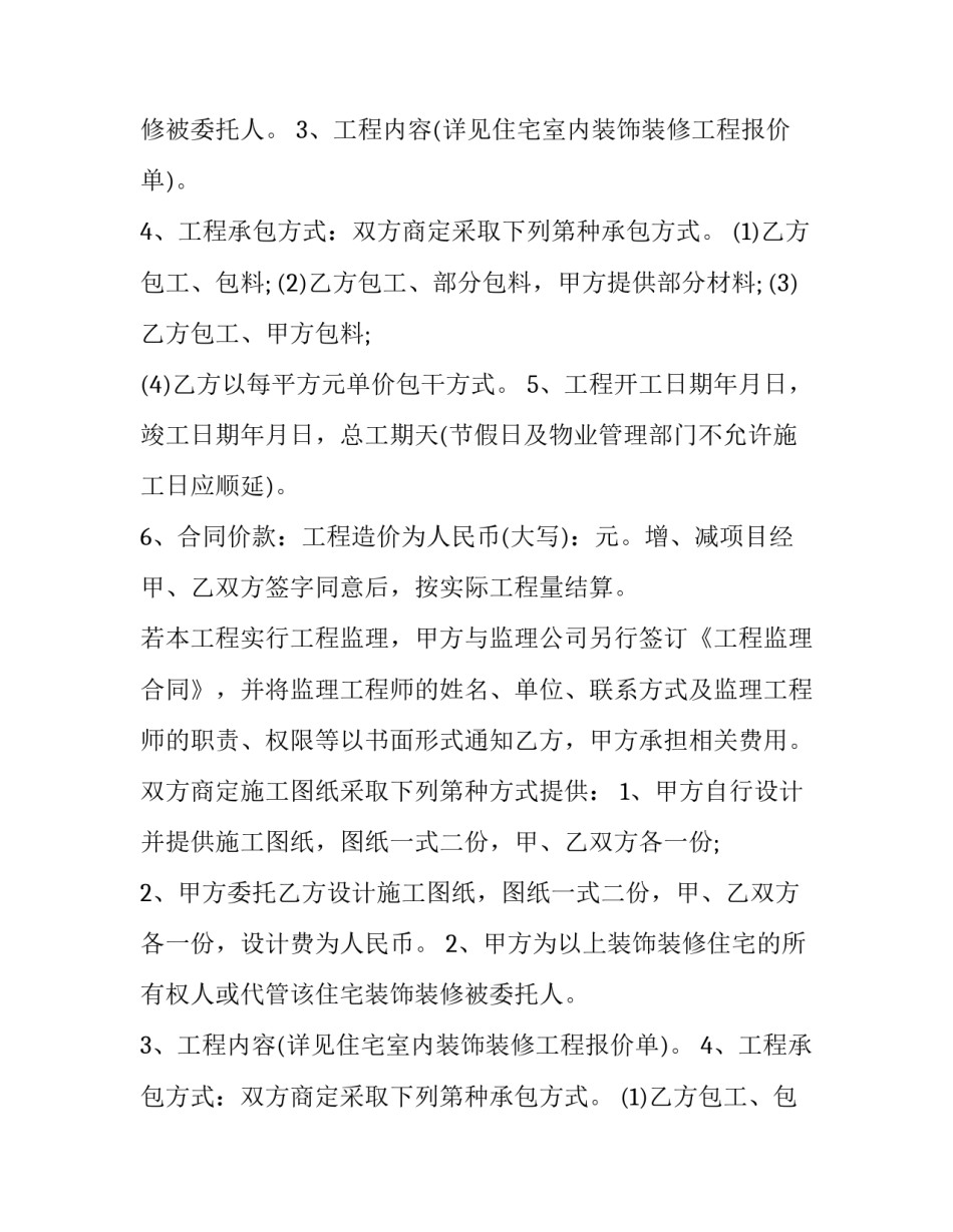 工程的合同管理 工程的合同协议(14篇)_第2页