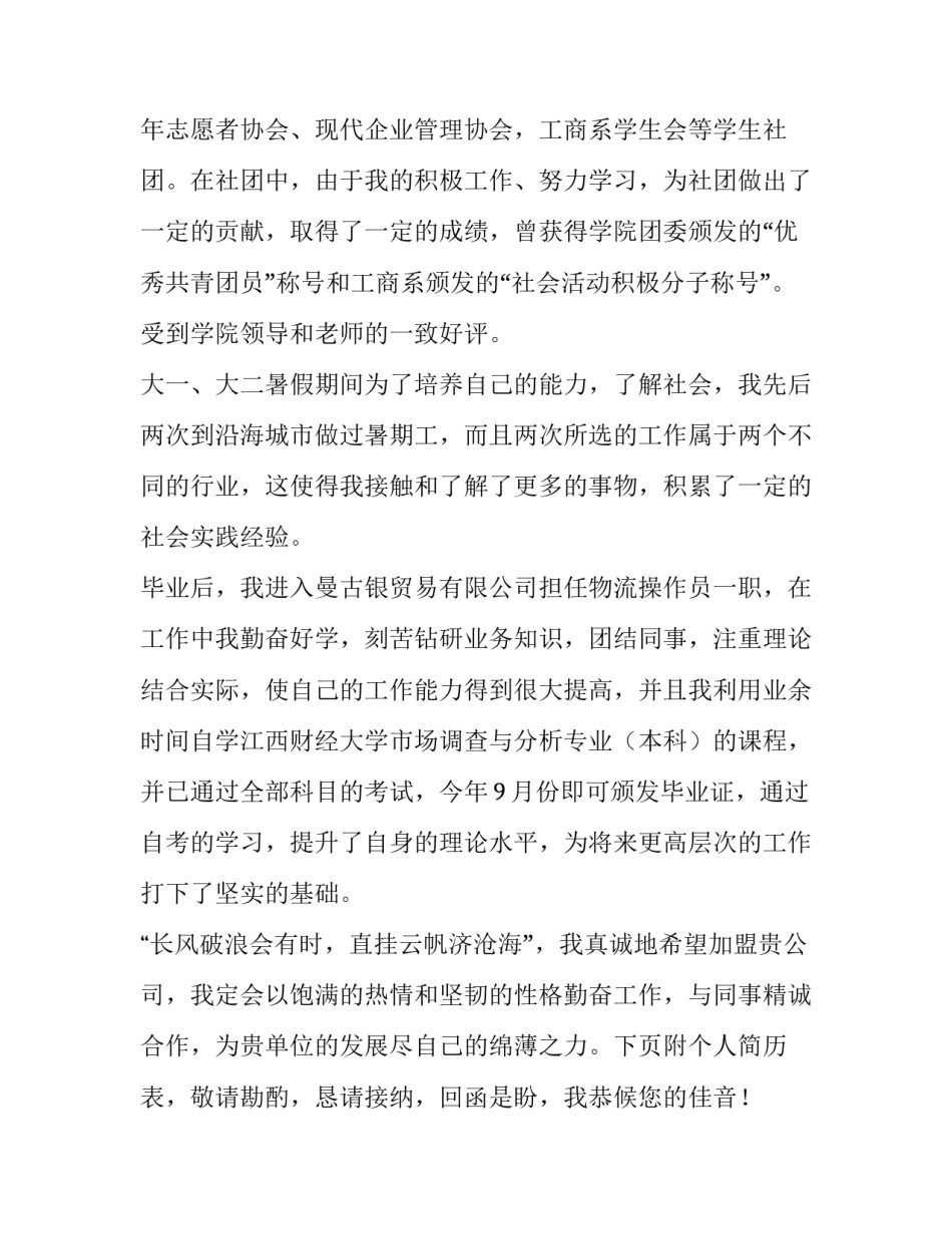 最新物流管理专业求职信300字(6篇)_第2页