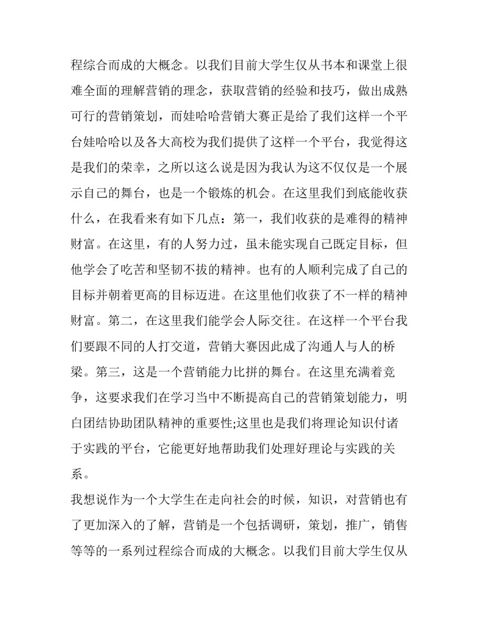 销售型演讲稿(五篇)_第2页