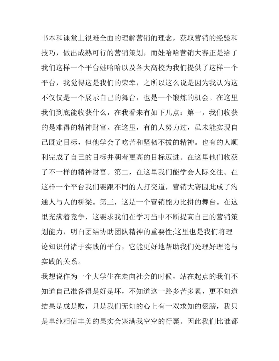 销售型演讲稿(五篇)_第3页