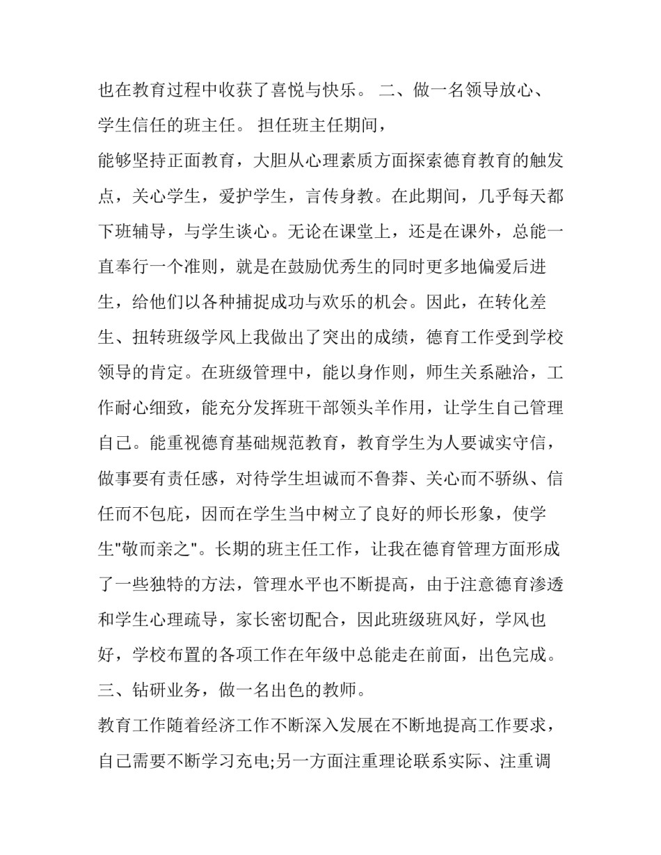 最新电信个人述职报告开头 电信公司个人述职报告(三篇)_第3页