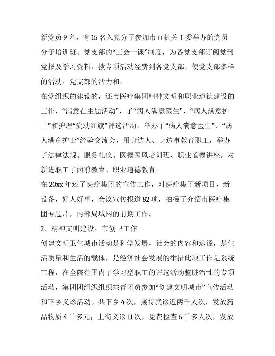 最新医院领导个人述职报告 医院领导工作述职报告(二十篇)_第2页