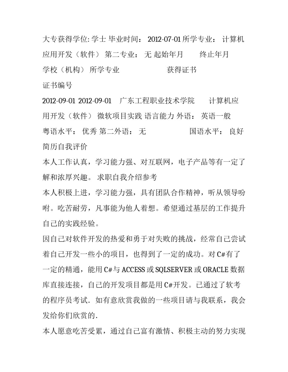 店员个人简历范本_第2页