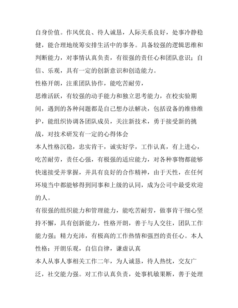 店员个人简历范本_第3页