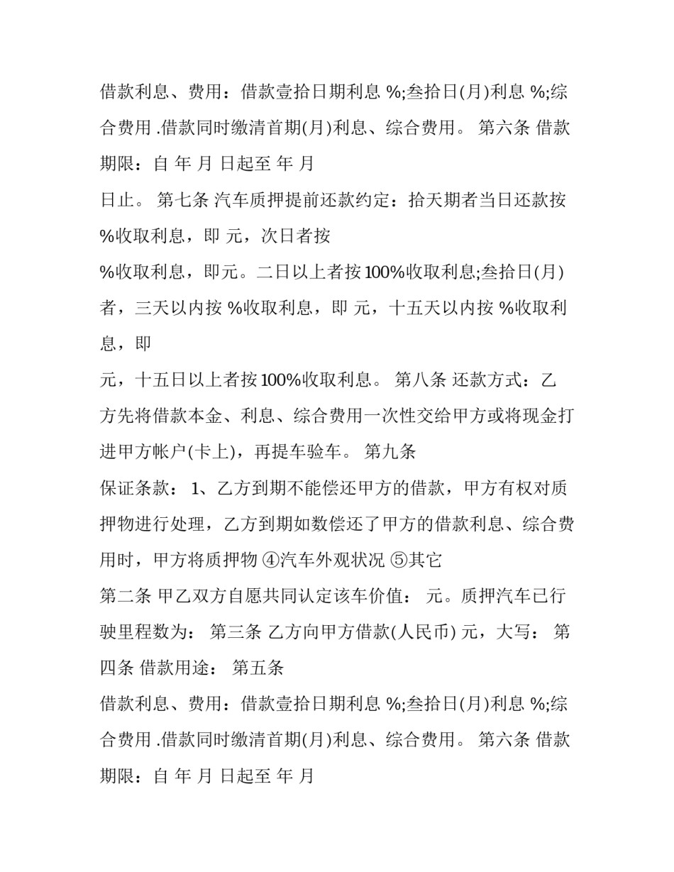 机动车辆抵押借款的合同参考模板_第2页