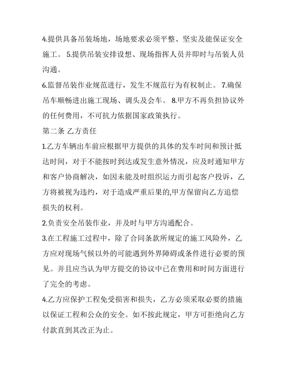 2023年吊装作业安全合同范本 吊篮施工安全生产管理协议书(六篇)_第2页