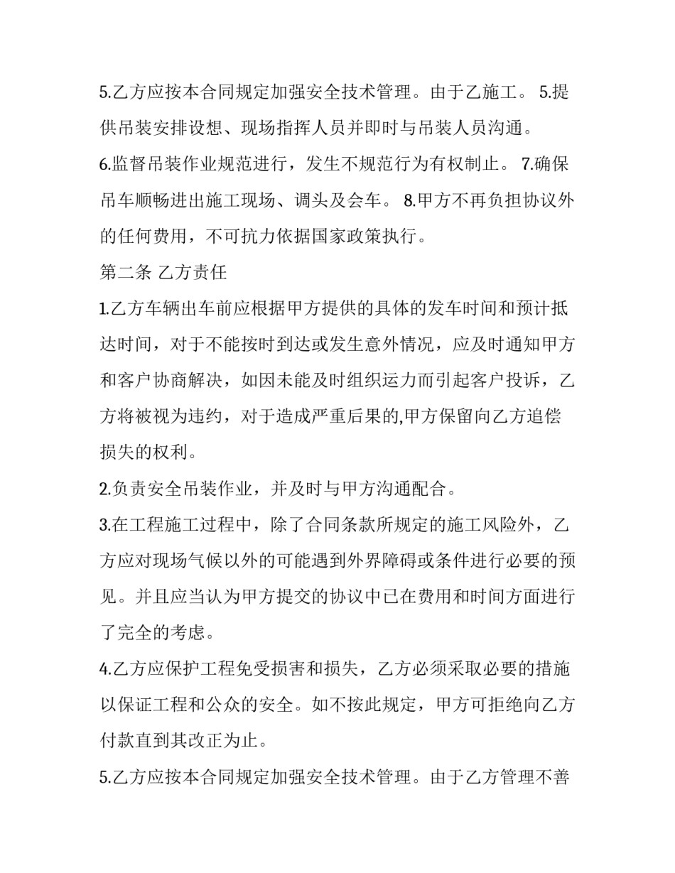 2023年吊装作业安全合同范本 吊篮施工安全生产管理协议书(六篇)_第3页