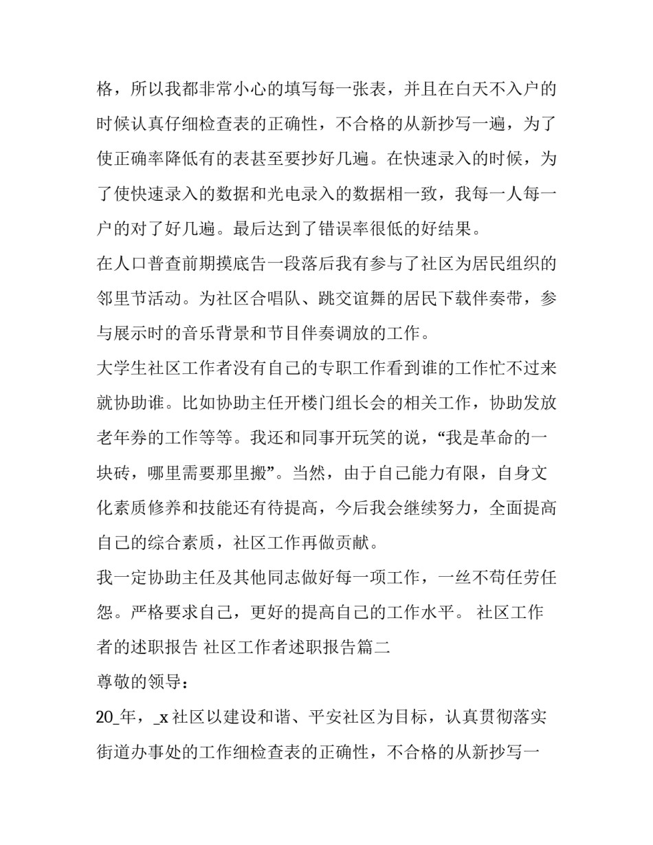 2023年社区工作者的述职报告 社区工作者述职报告(20篇)_第2页
