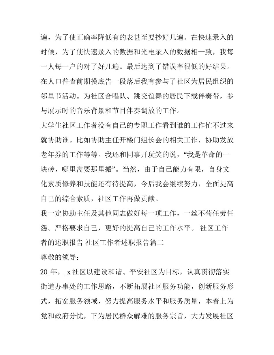 2023年社区工作者的述职报告 社区工作者述职报告(20篇)_第3页