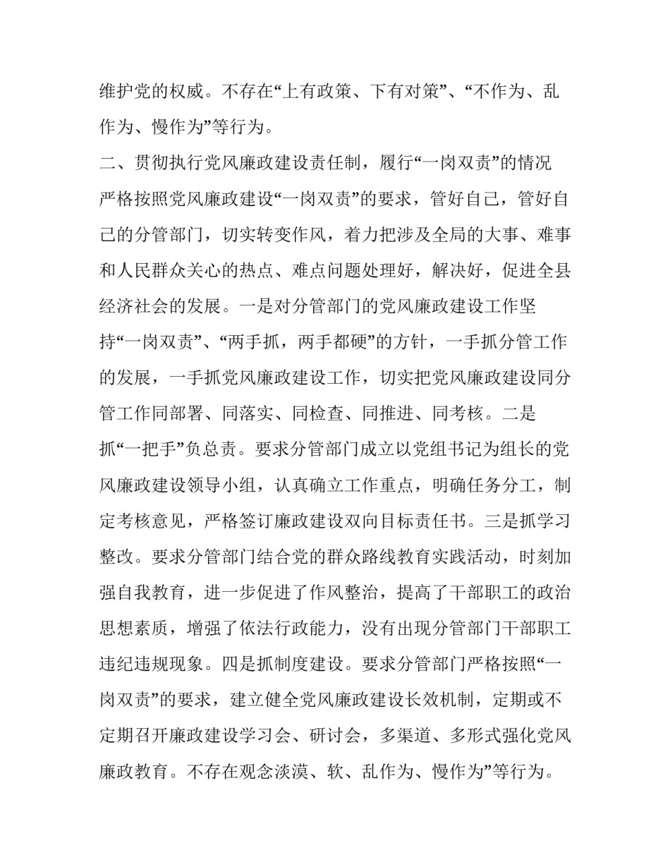 2023年学校领导个人述职述廉报告(二十三篇)_第2页