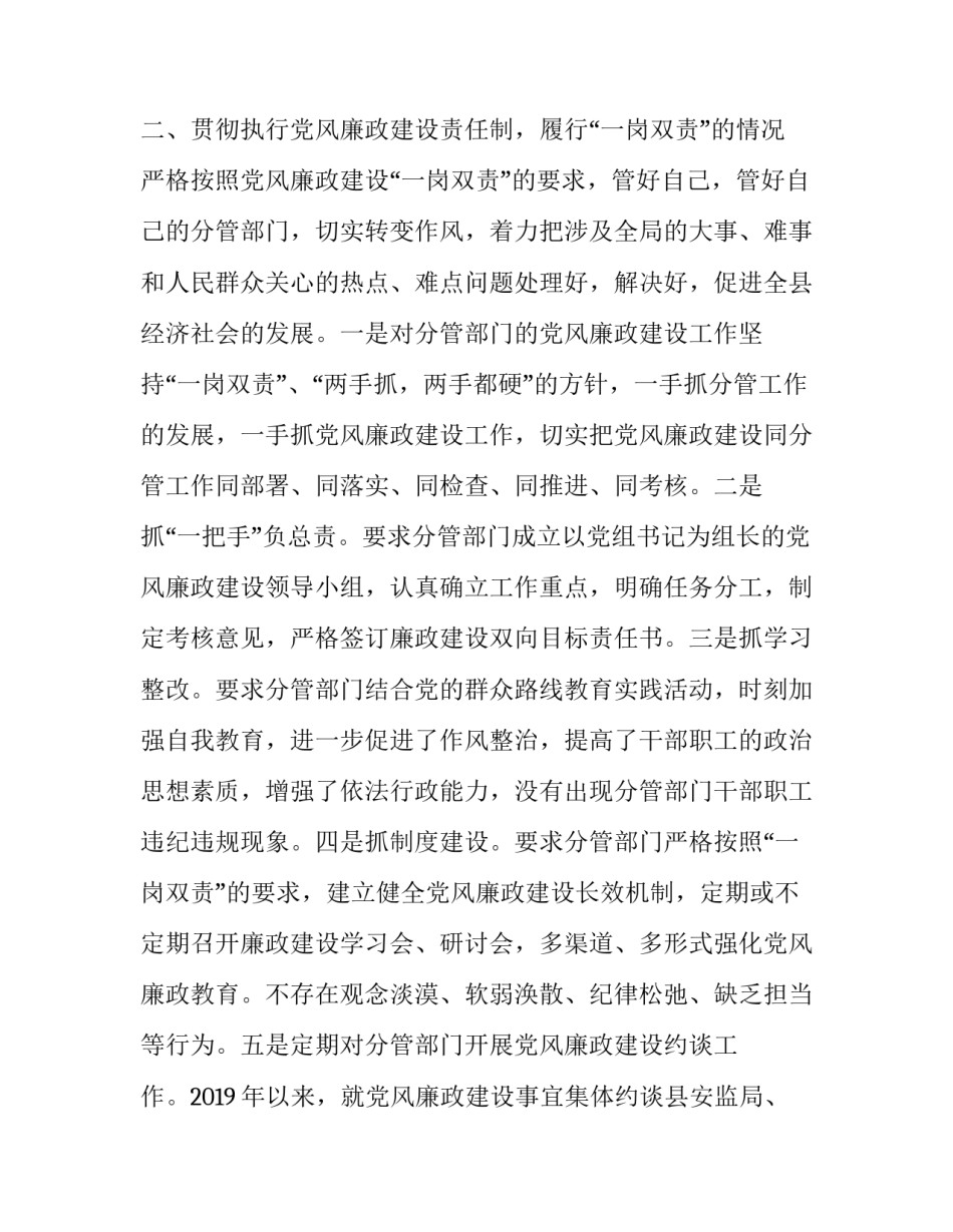 2023年学校领导个人述职述廉报告(二十三篇)_第3页