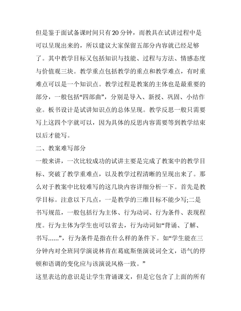 教师资格面试试讲古诗教案 教师资格面试古诗怎么讲(7篇)_第2页