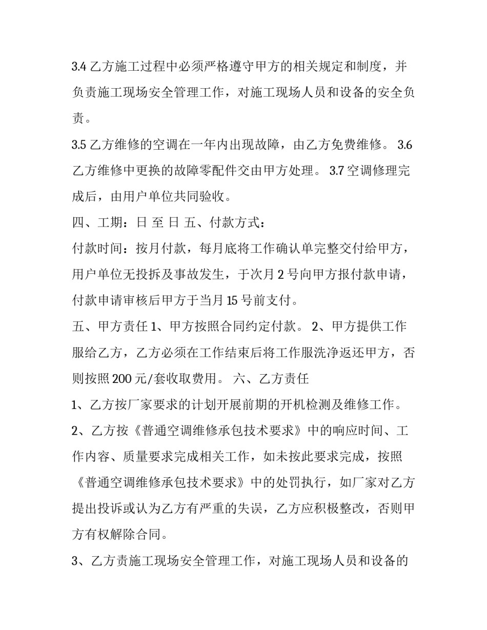 2023年家电售后服务协议合同 家电售后劳动合同(12篇)_第2页