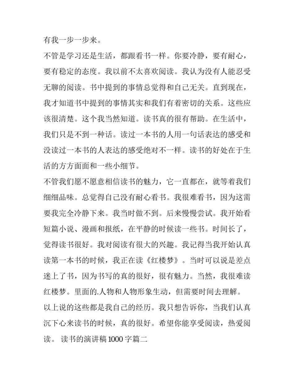 最新读书的演讲稿1000字(九篇)_第2页