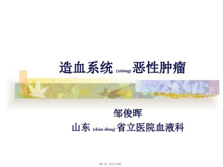 2022年医学专题—白血病.ppt