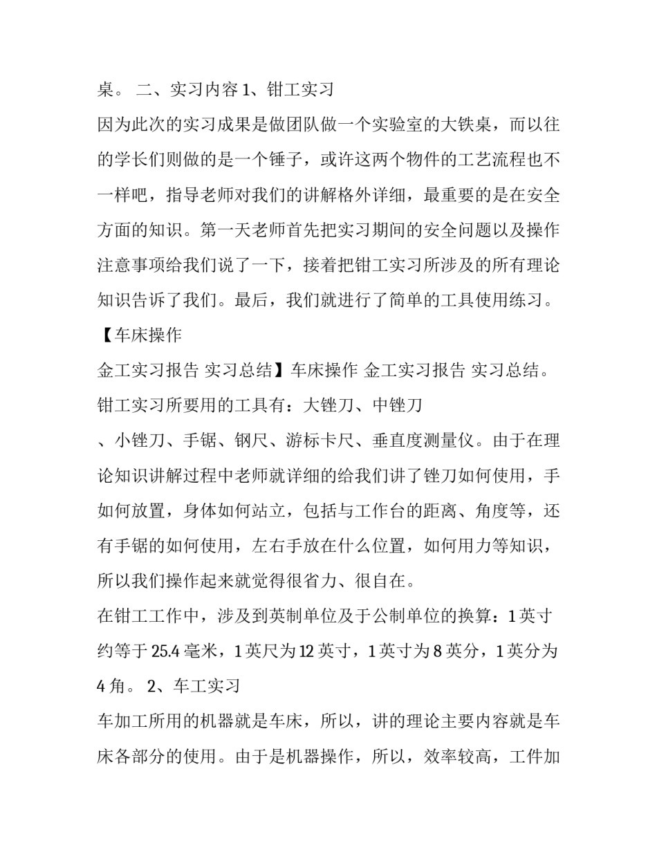 旅游学实训报告(11篇)_第3页