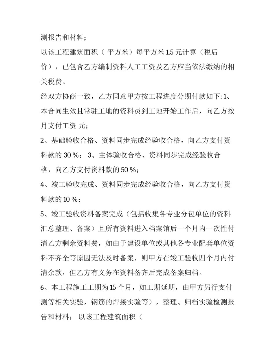 2023年建筑工程资料承包合同 建设工程合同2023(16篇)_第2页