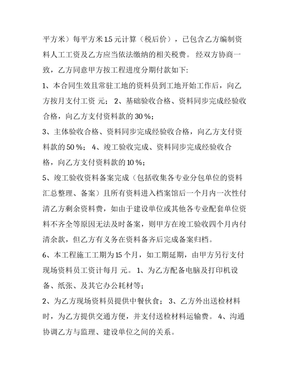 2023年建筑工程资料承包合同 建设工程合同2023(16篇)_第3页