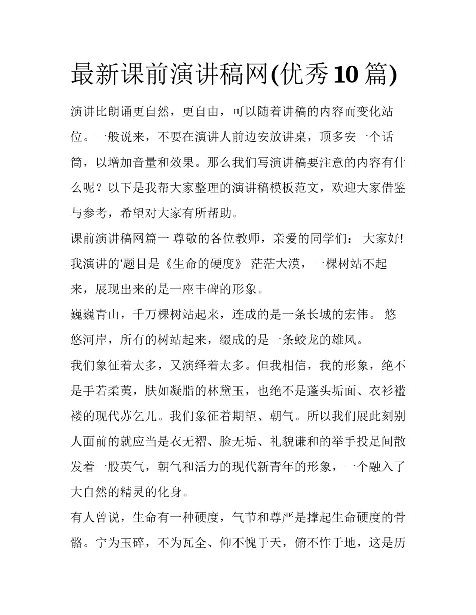 最新课前演讲稿网(优秀10篇)_第1页