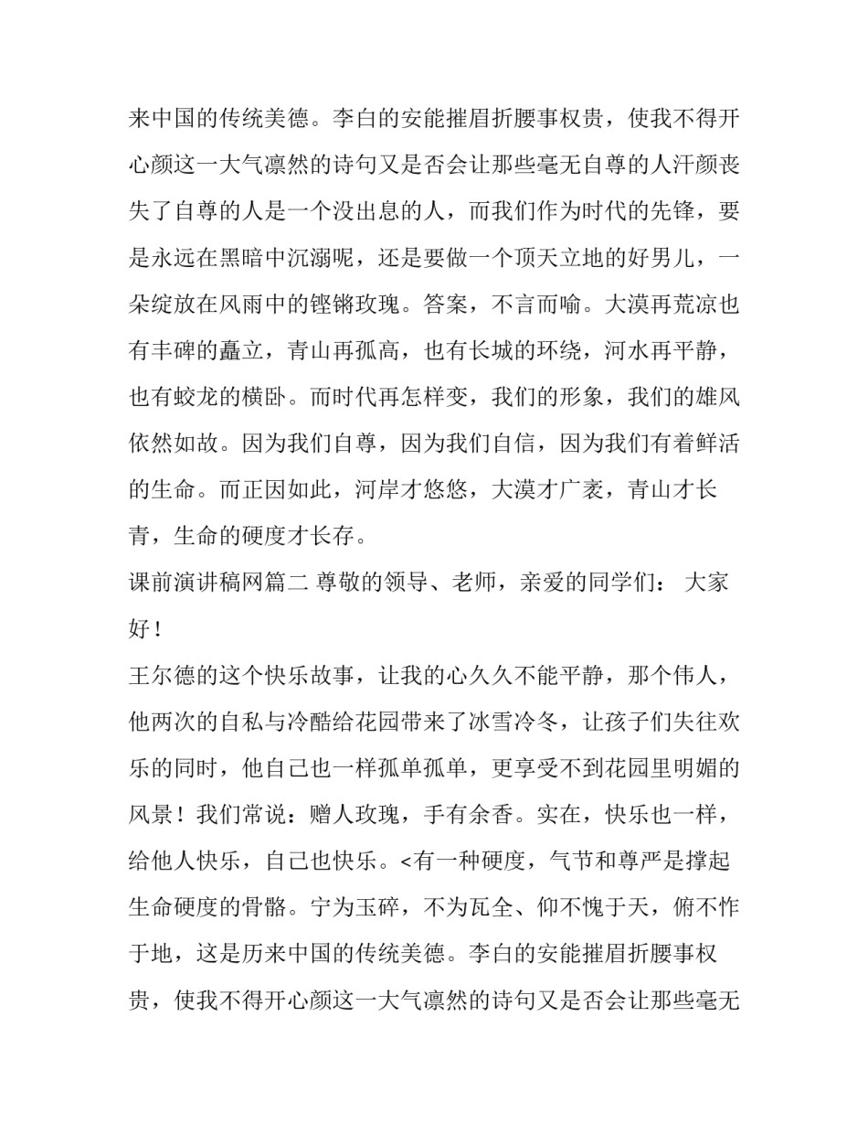 最新课前演讲稿网(优秀10篇)_第2页