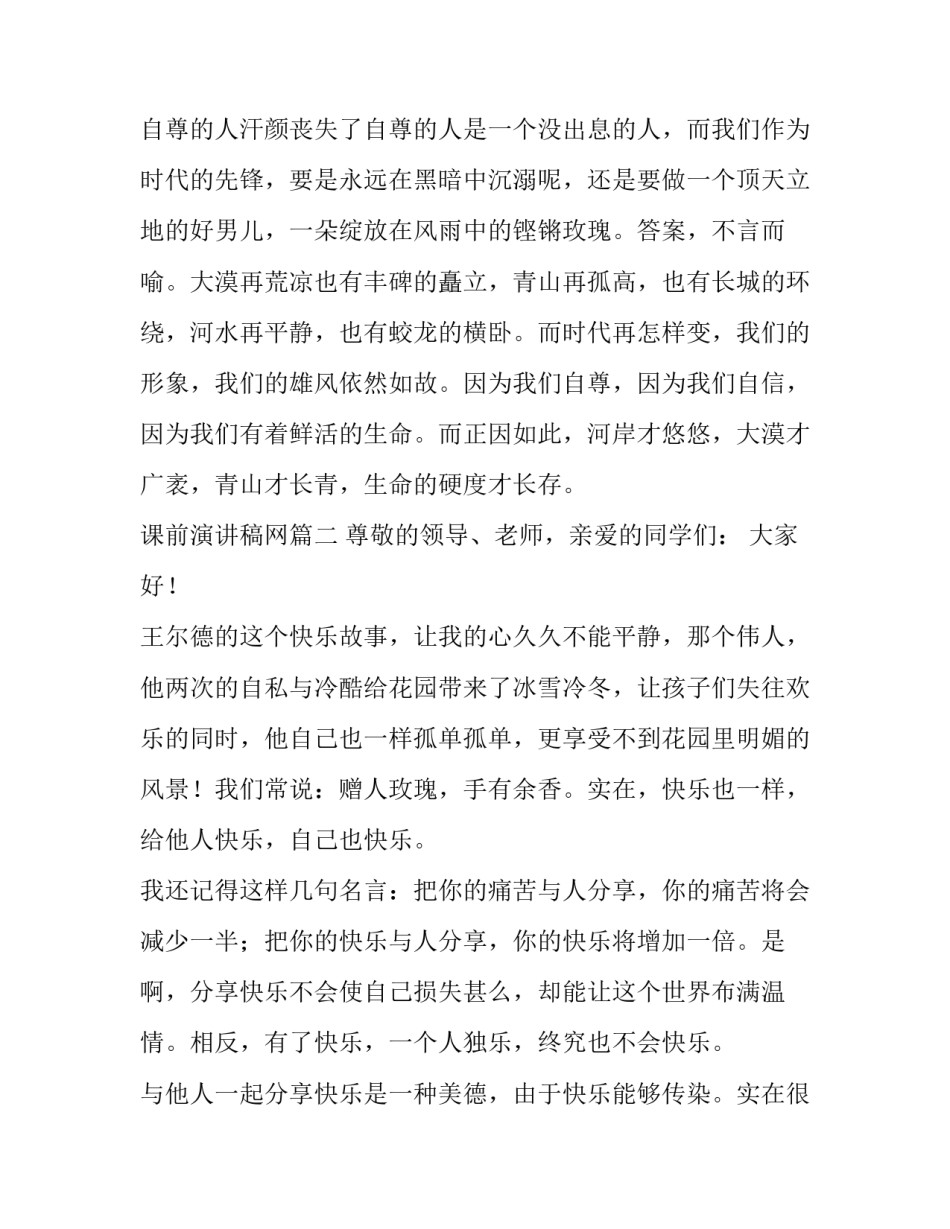 最新课前演讲稿网(优秀10篇)_第3页