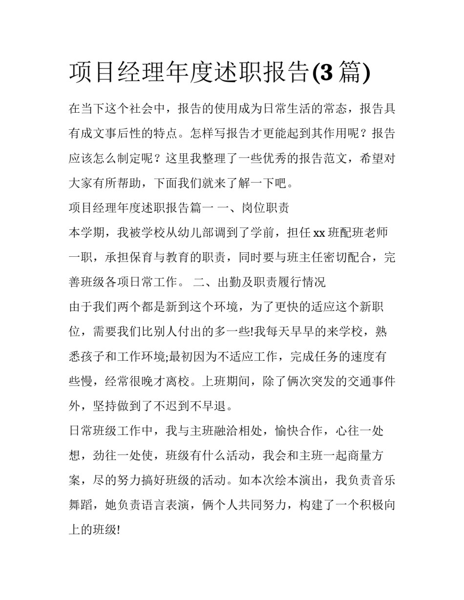 项目经理年度述职报告(3篇)_第1页