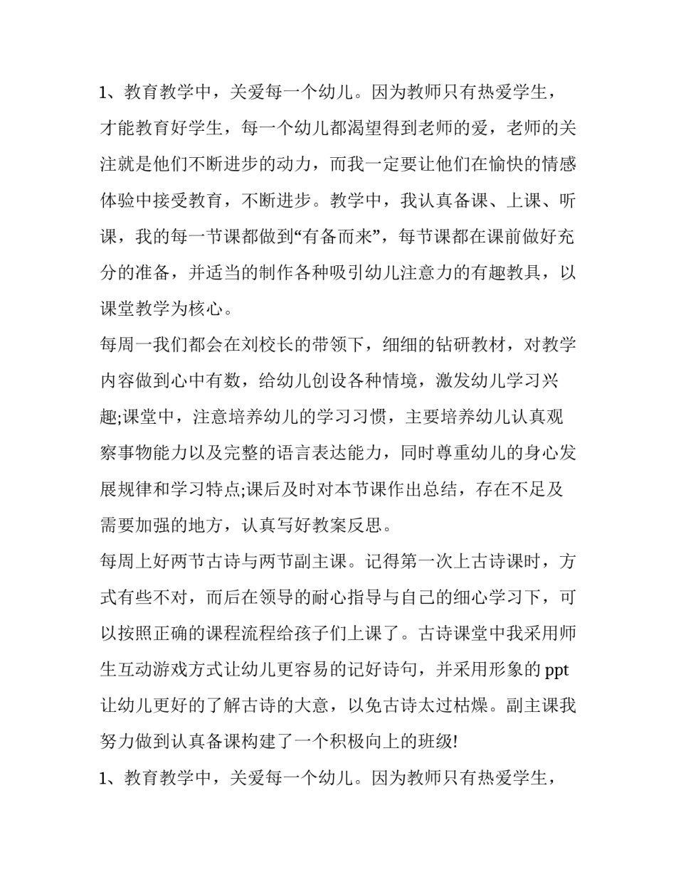 项目经理年度述职报告(3篇)_第2页