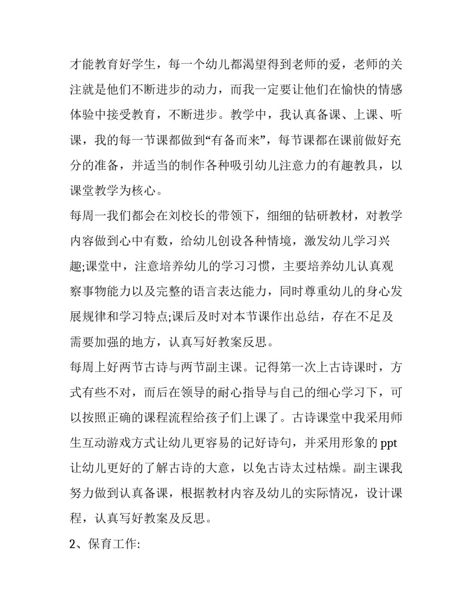 项目经理年度述职报告(3篇)_第3页