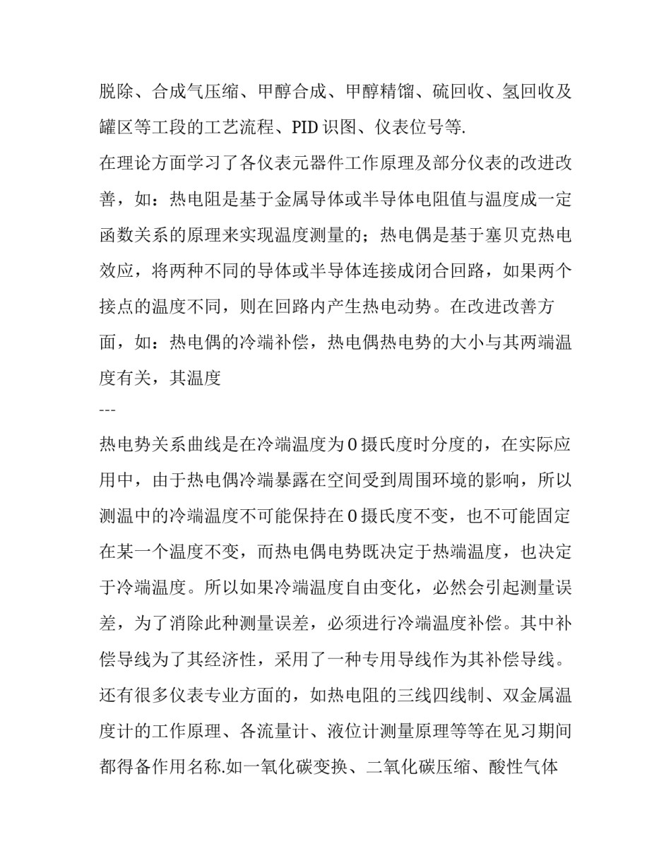 仪表实习报告_第2页